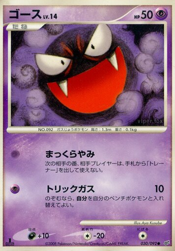 Gastly Pokemon card