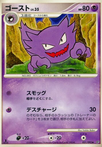 Haunter Pokemon card