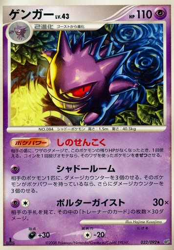 Gengar Pokemon card