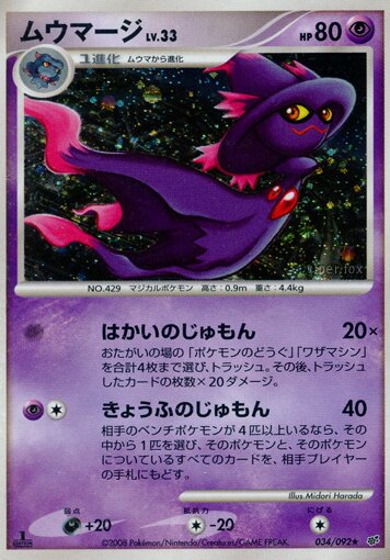 Mismagius Pokemon card