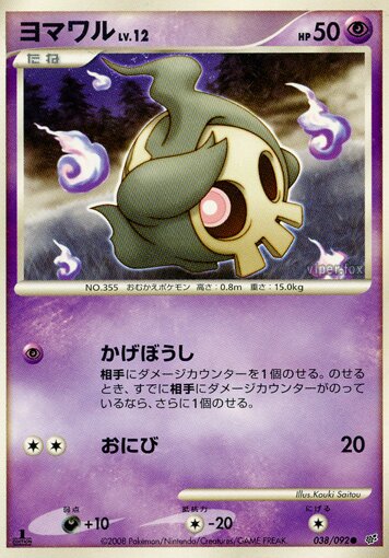 Duskull Pokemon card