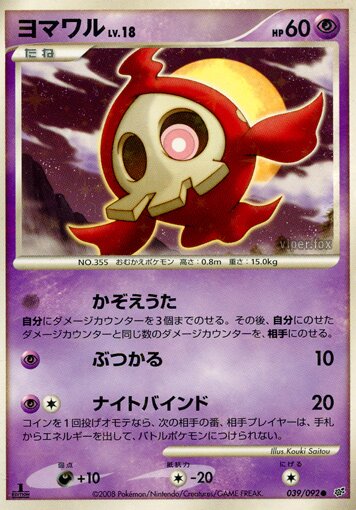 Duskull Pokemon card