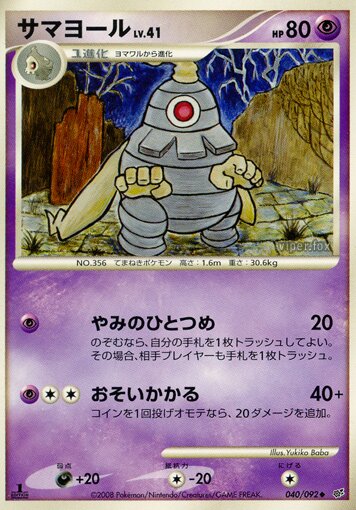 Dusclops Pokemon card