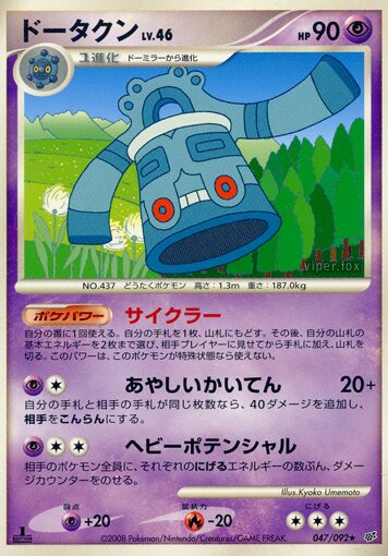 Bronzong Pokemon card