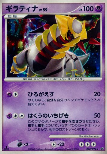 Giratina Pokemon card