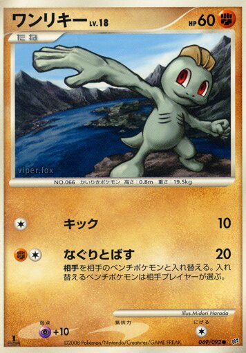 Machop Pokemon card