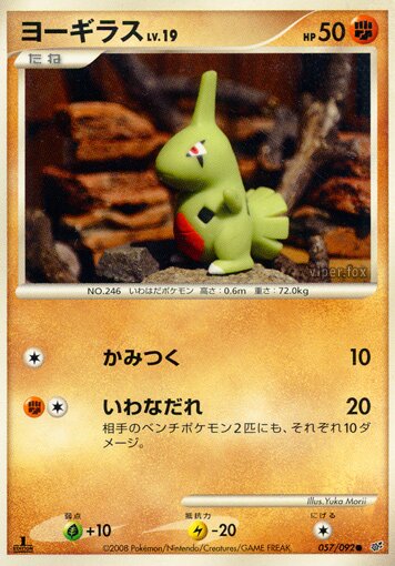 Larvitar Pokemon card