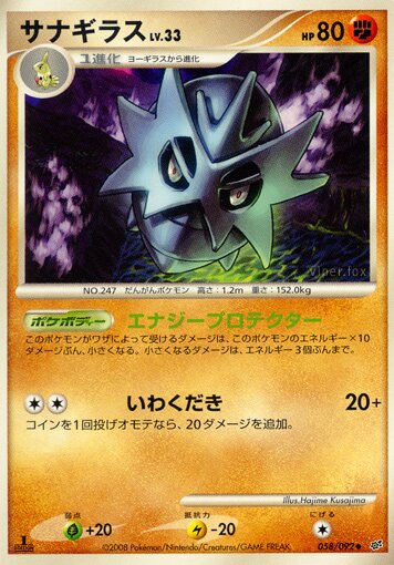 Pupitar Pokemon card