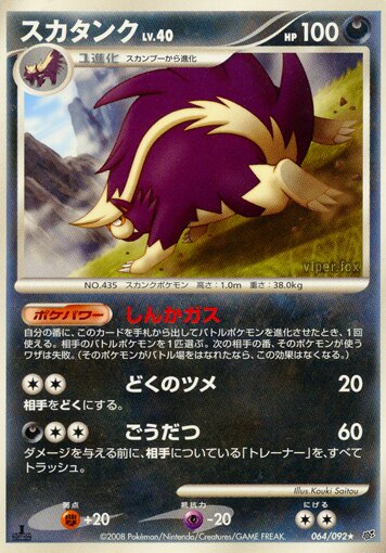 Skuntank Pokemon card