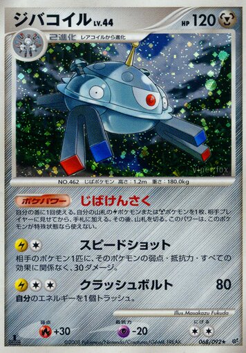 Magnezone Pokemon card