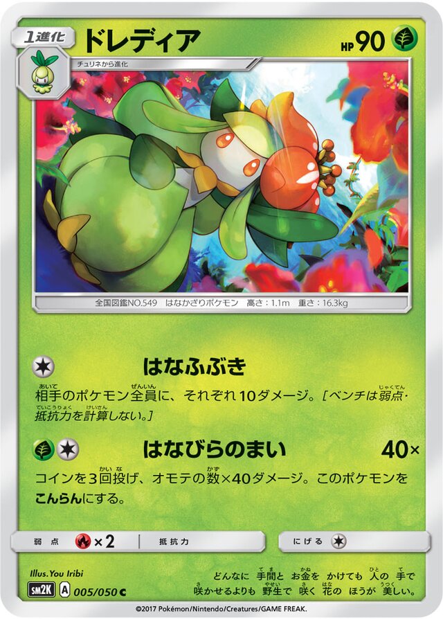Lilligant Pokemon card