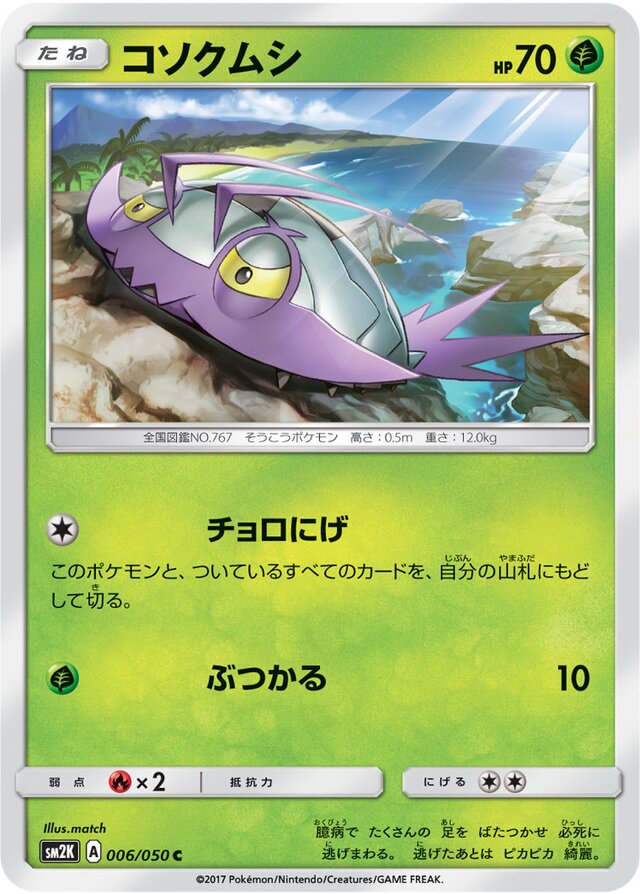 Wimpod Pokemon card