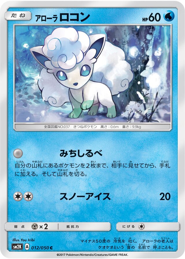 Alolan Vulpix Pokemon card