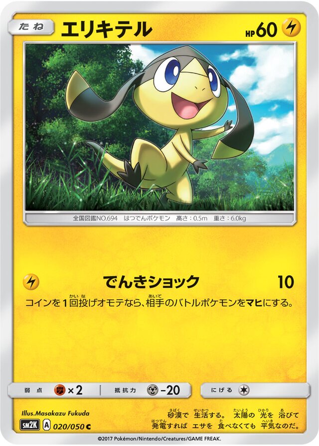 Helioptile Pokemon card