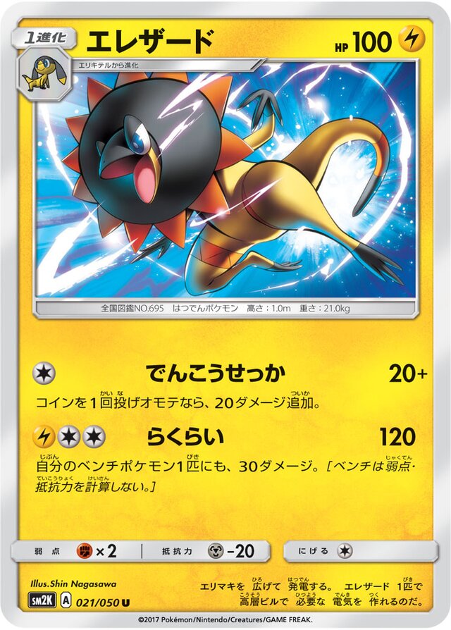 Heliolisk Pokemon card