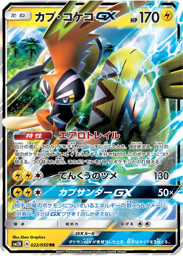 Tapu Koko-GX Pokemon card