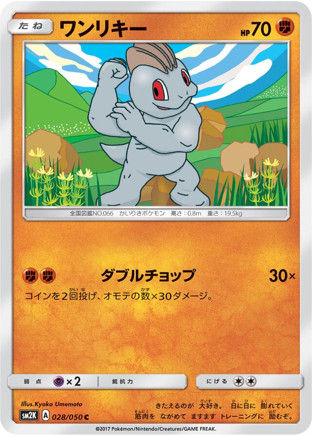 Machop Pokemon card