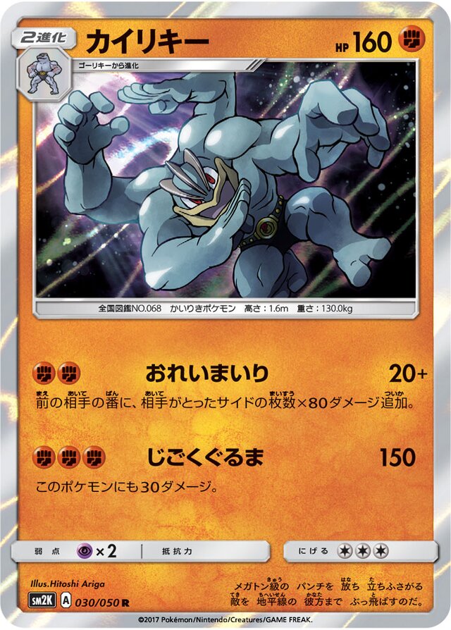 Machamp Pokemon card