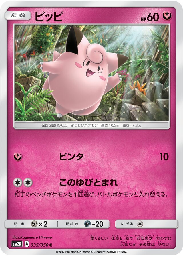Clefairy Pokemon card