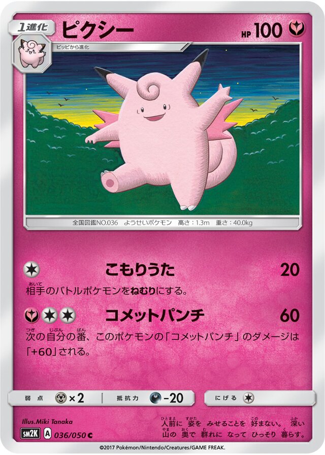 Clefable Pokemon card
