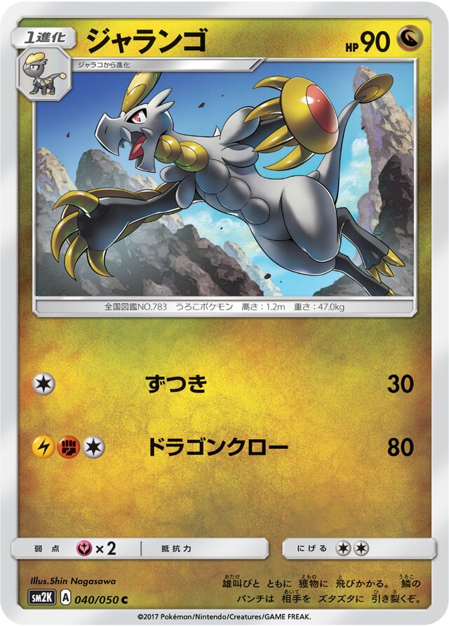 Hakamo Pokemon card