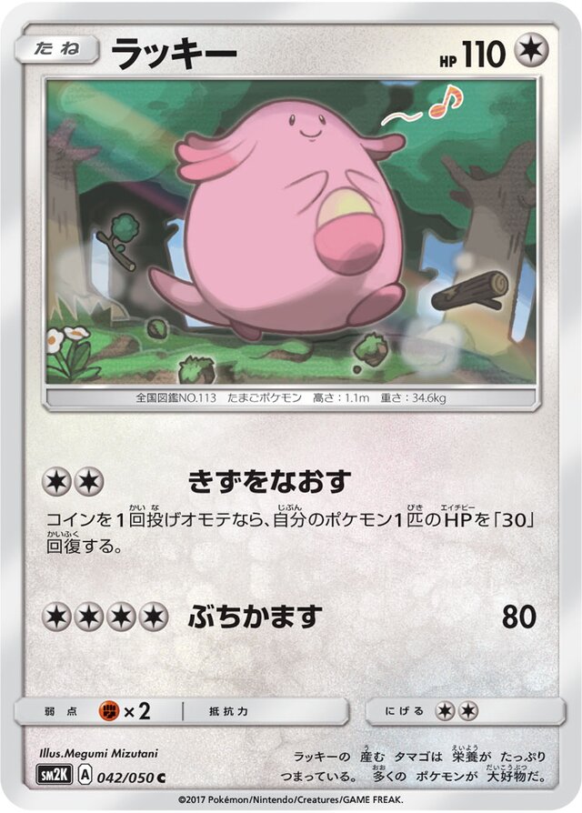 Chansey Pokemon card