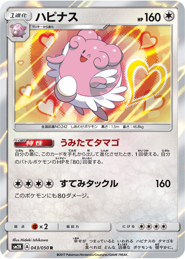 Blissey Pokemon card