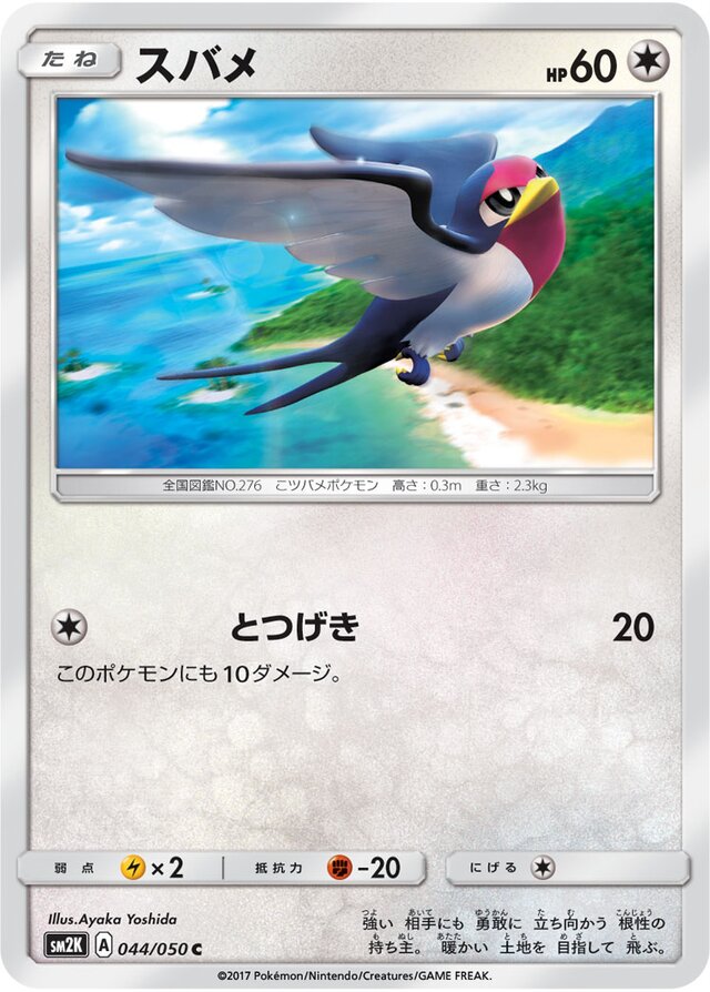 Taillow Pokemon card