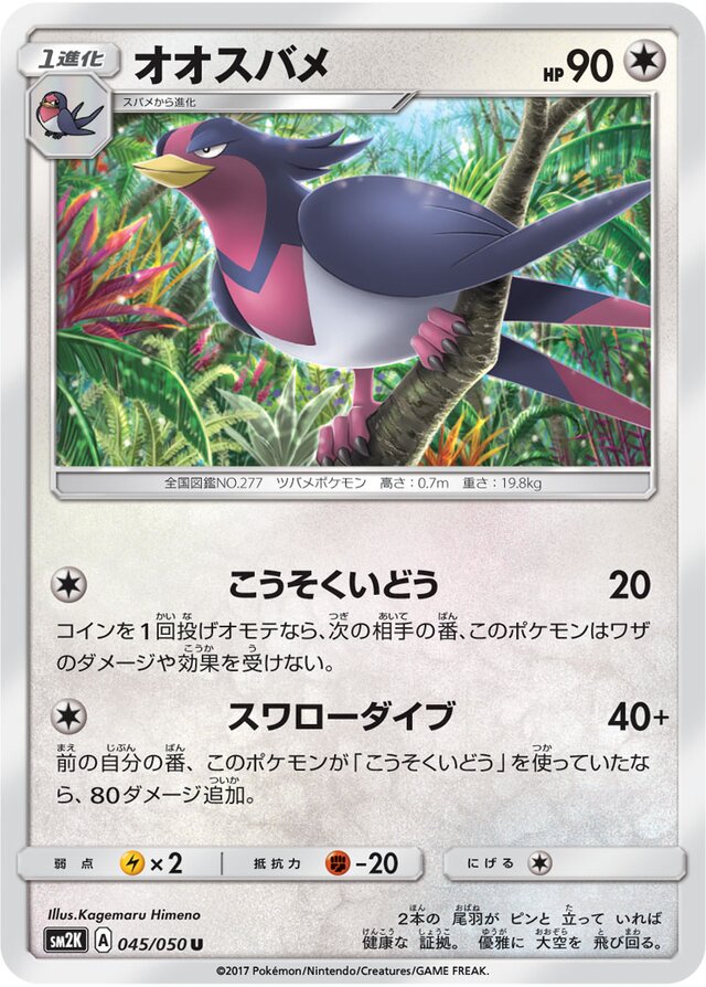 Swellow Pokemon card