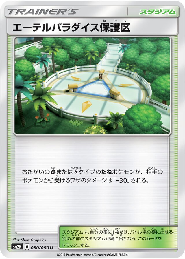 Aether Paradise Conservation Area Pokemon card