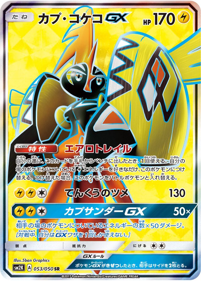 Tapu Koko-GX Pokemon card