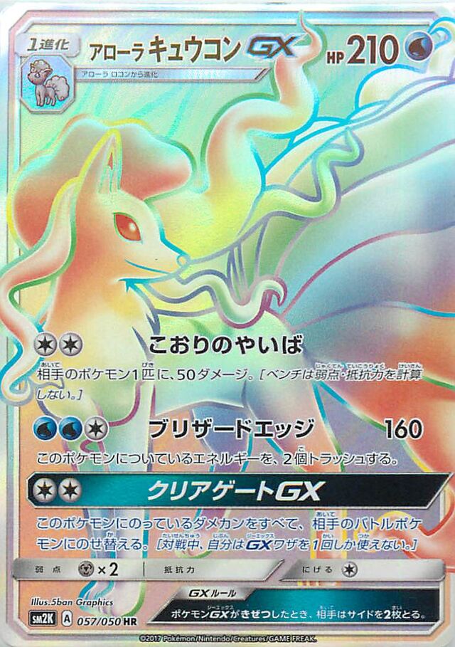 Alolan Ninetales Pokemon card