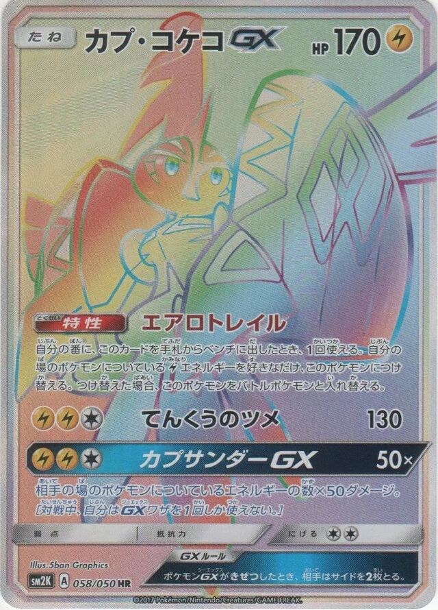 Tapu Koko-GX Pokemon card