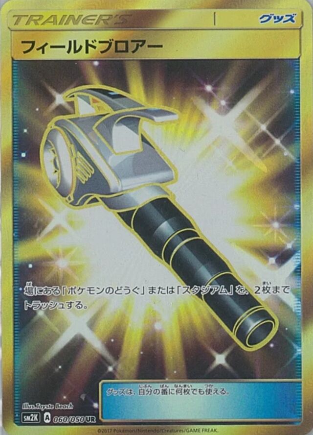 Field Blower Pokemon card