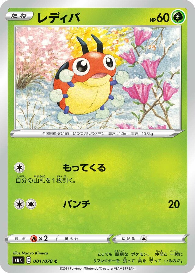Ledyba Pokemon card