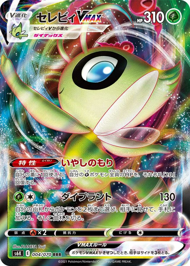 Celebi VMAX Pokemon card
