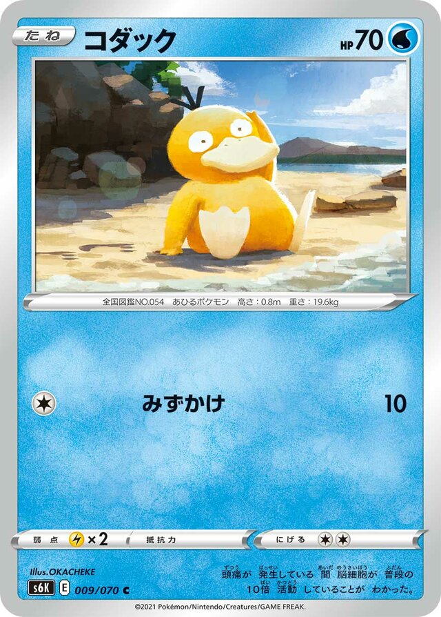 Psyduck Pokemon card