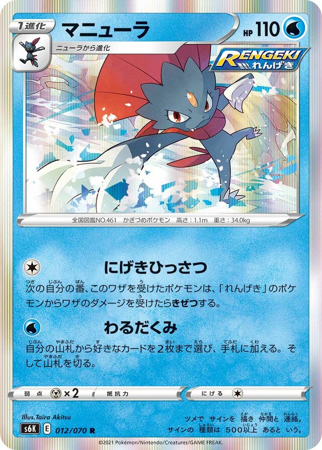 Weavile Pokemon card