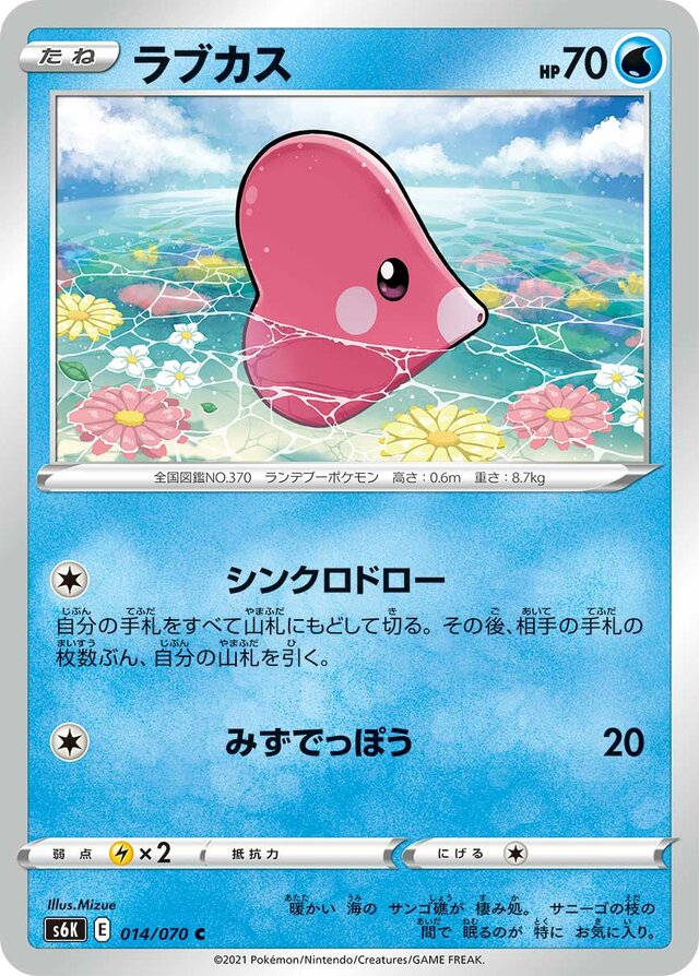 Luvdisc Pokemon card