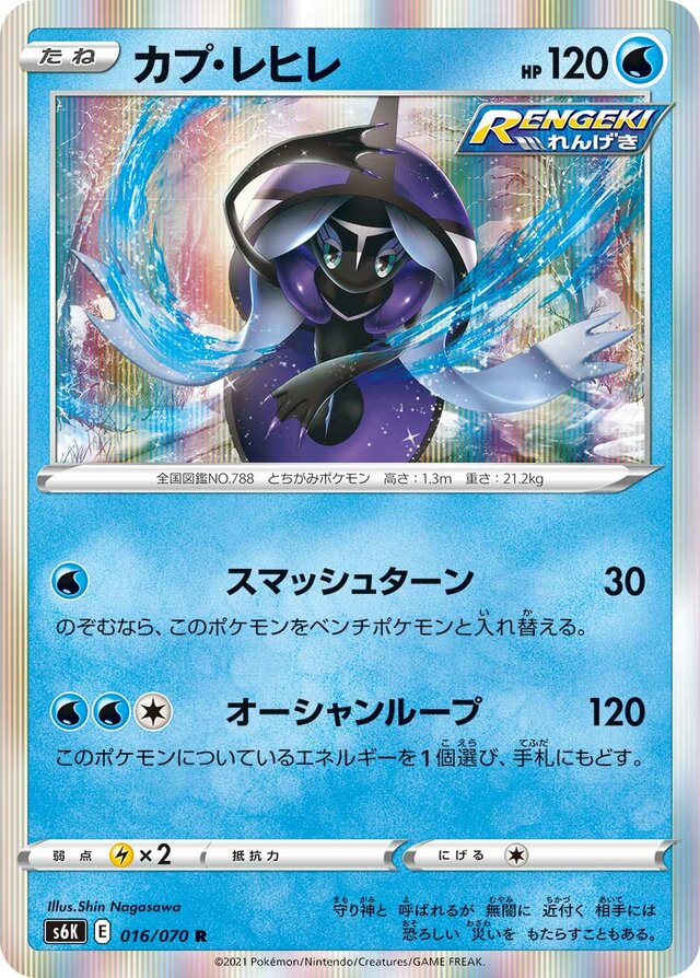 Tapu Fini Pokemon card