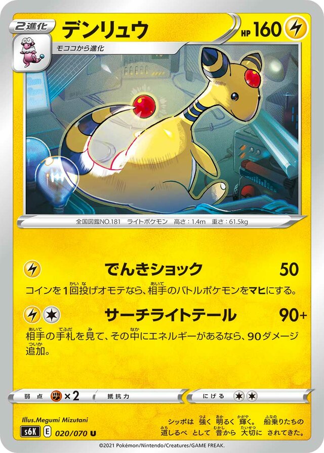 Ampharos Pokemon card