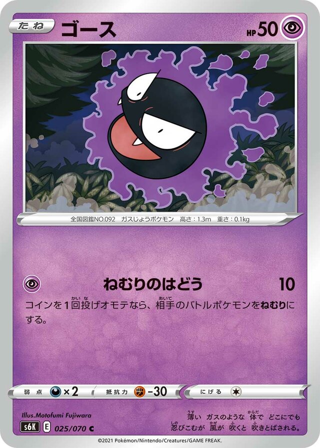 Gastly Pokemon card