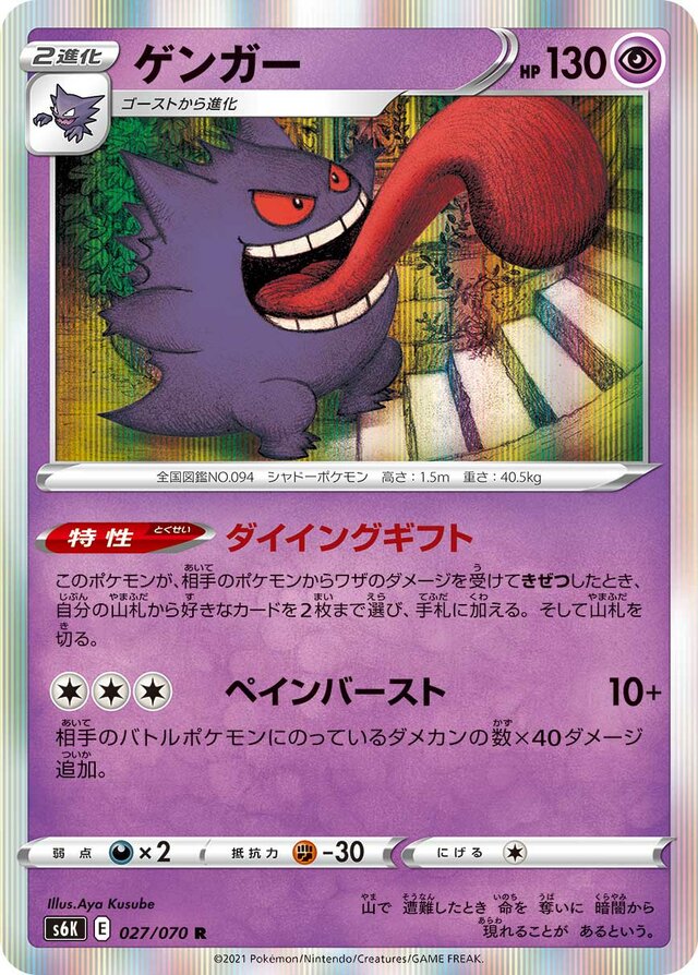 Gengar Pokemon card