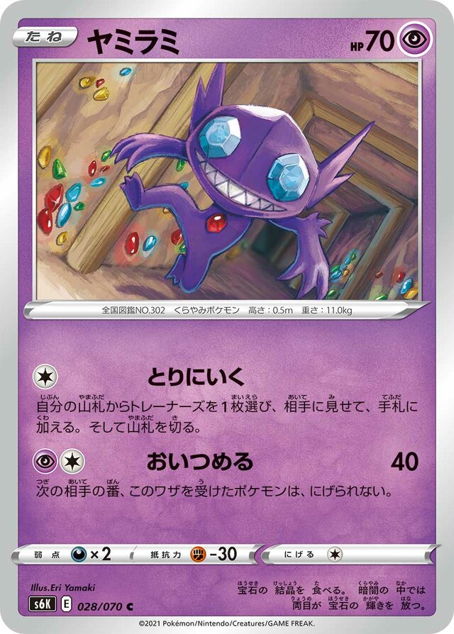 Sableye Pokemon card