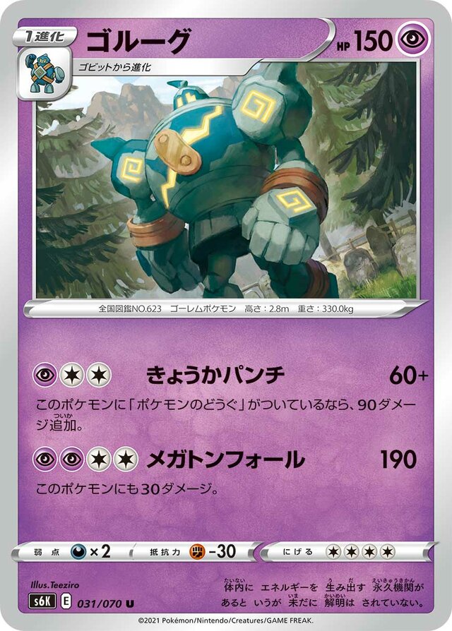 Golurk Pokemon card