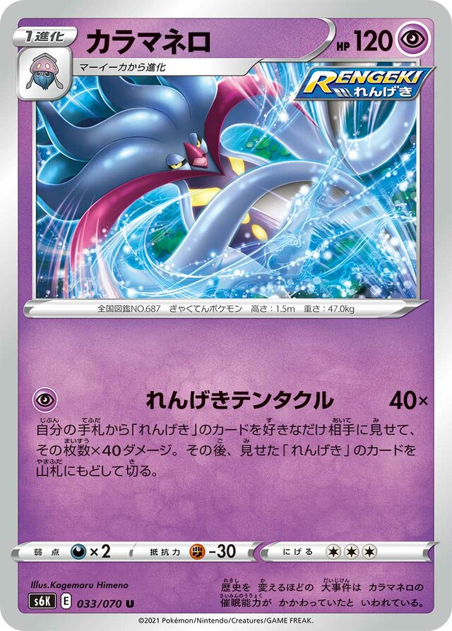 Malamar Pokemon card