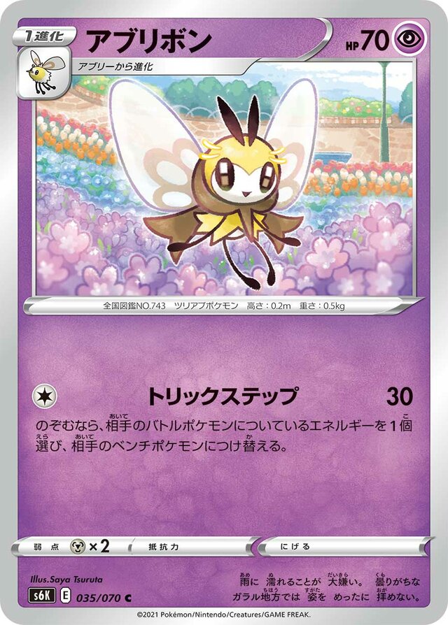 Ribombee Pokemon card