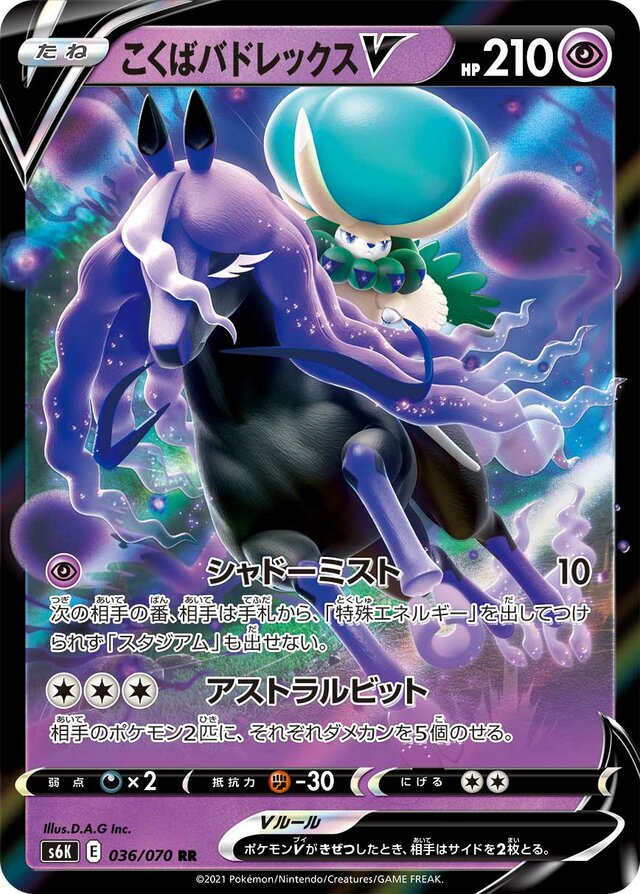 Shadow Rider Calyrex V Pokemon card