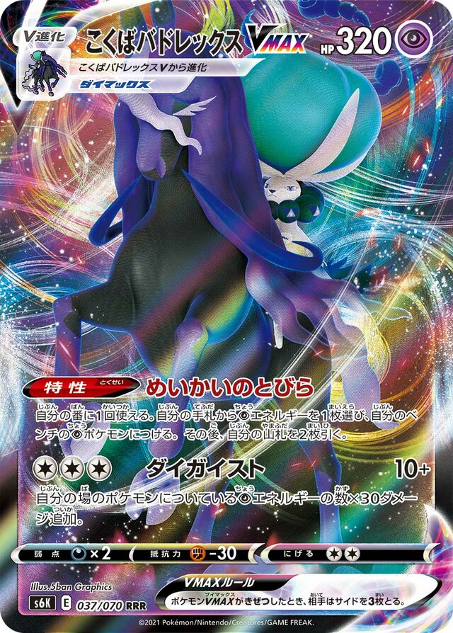 Shadow Rider Calyrex VMAX Pokemon card