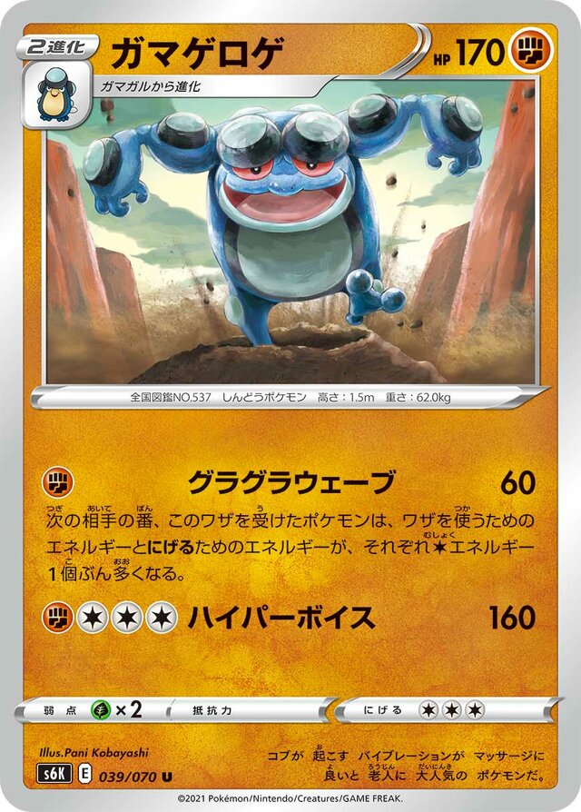 Seismitoad Pokemon card